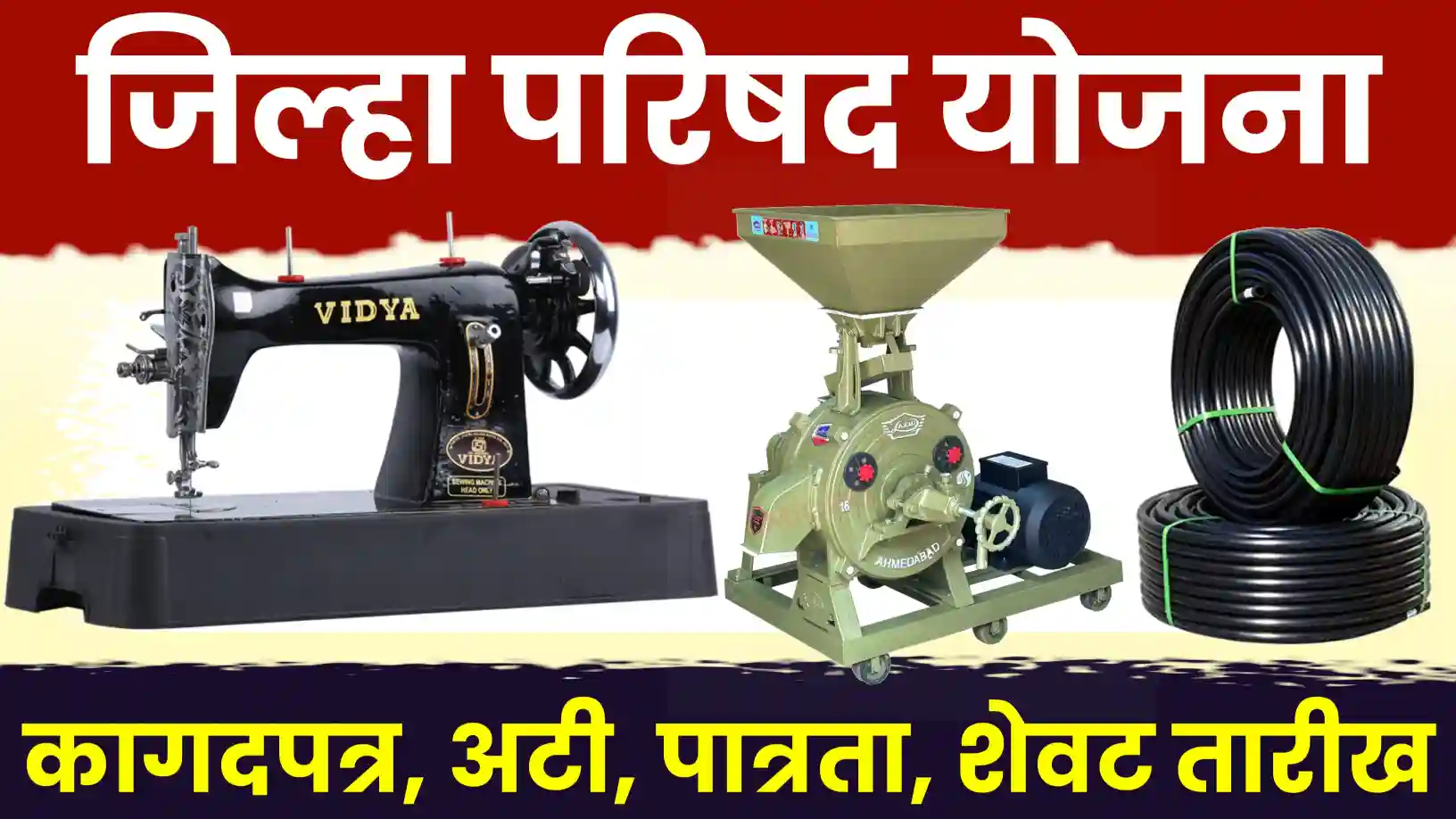 जिल्हा परिषद योजना अर्ज सुरू