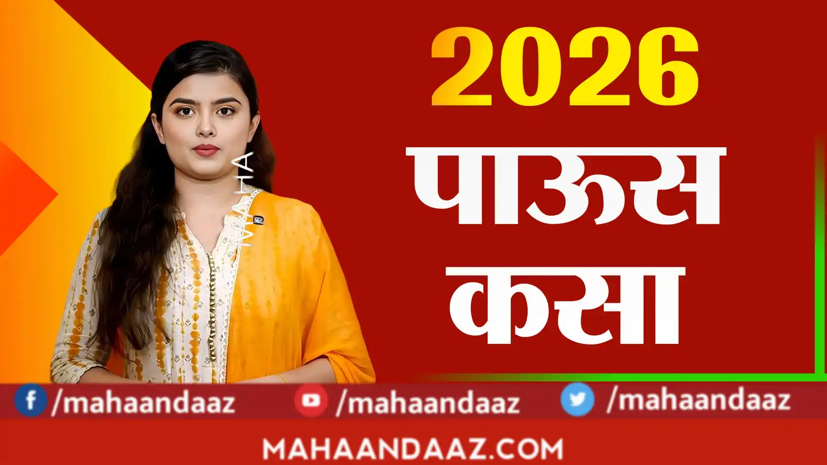 पुढील वर्षी 'एल-निनो' येण्याची दाट शक्यता