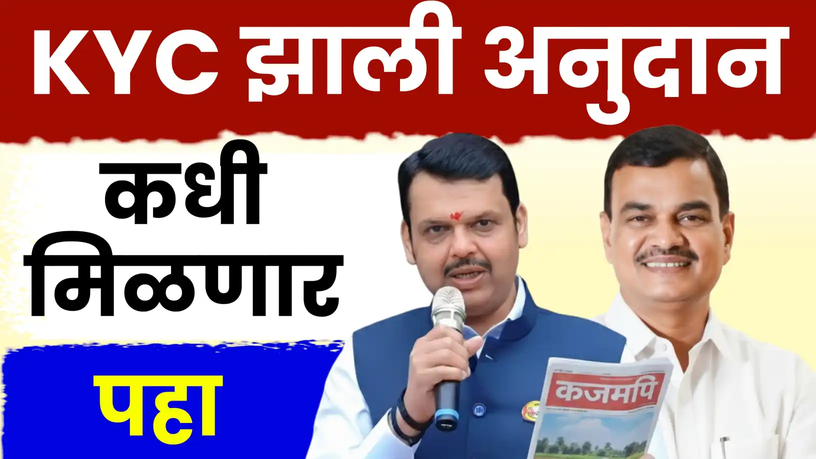 अतिवृष्टी नुकसान भरपाई कधी मिळणार?