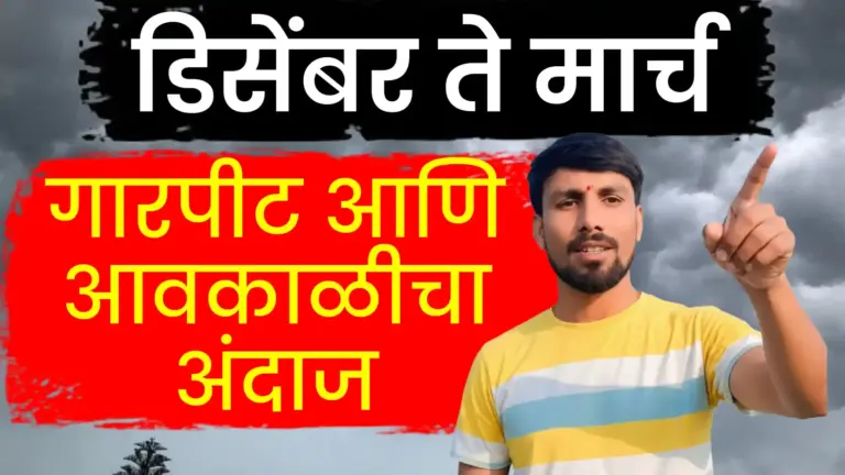 महाराष्ट्रात थंडीचा कडाका कायम, पण मार्च-एप्रिलमध्ये अवकाळी पावसाचा धोका